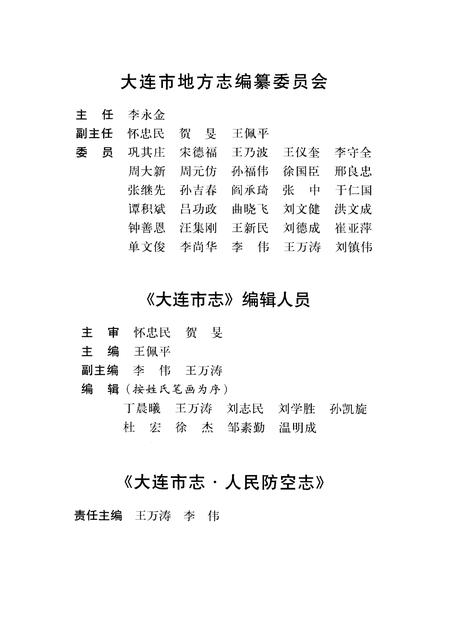 2004-大连市志  人民防空志.pdf电子版_辽宁省志插图3