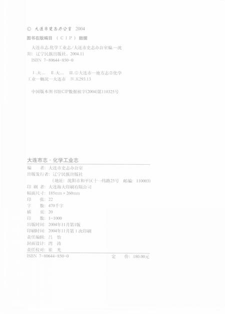 2004-大连市志  化学工业志.pdf电子版_辽宁省志插图3