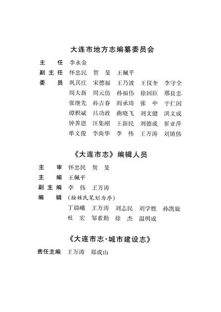 2004-大连市志  城市建设志.pdf电子版_辽宁省志插图3