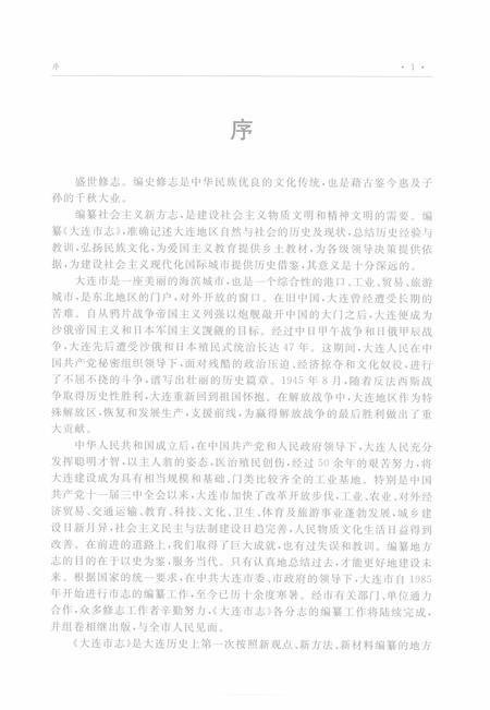 2004-大连市志  外经外贸志.pdf电子版_辽宁省志插图3