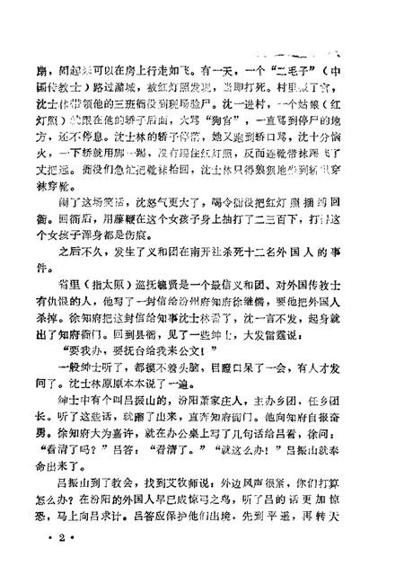 1962-山西文史资料  第2辑.pdf电子版_山西省志插图3