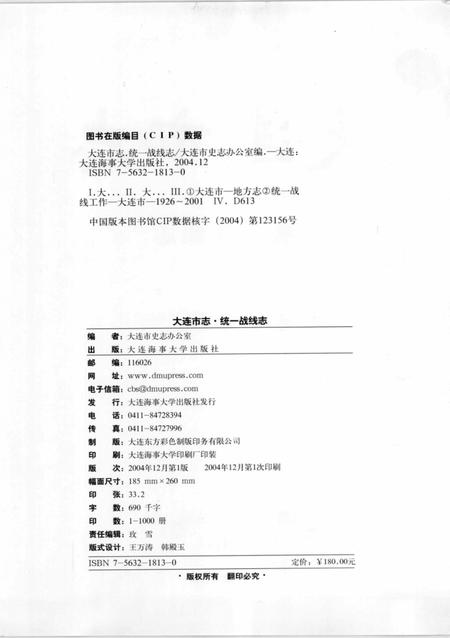 2004-大连市志  统一战线志.pdf电子版_辽宁省志插图3