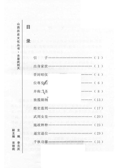 2004-山西历史文化丛书  第11辑  女皇武则天.pdf电子版_山西省志插图3