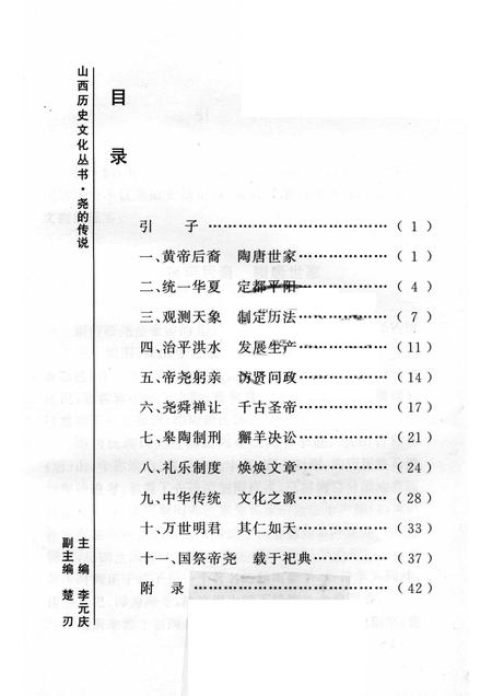 2004-山西历史文化丛书  第11辑  尧的传说.pdf电子版_山西省志插图3