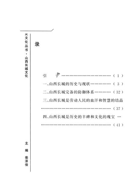 2004-山西历史文化丛书  第11辑  山西长城文化.pdf电子版_山西省志插图3