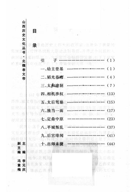 2004-山西历史文化丛书  第12辑  北魏孝文帝.pdf电子版_山西省志插图3