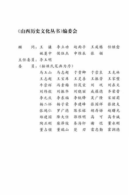 2004-山西历史文化丛书  第12辑  山西国民师范史话.pdf电子版_山西省志插图3