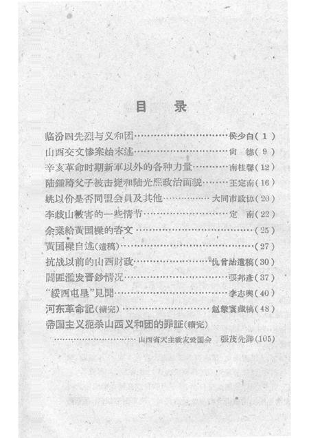 1962-山西文史资料  第3辑.pdf电子版_山西省志插图3