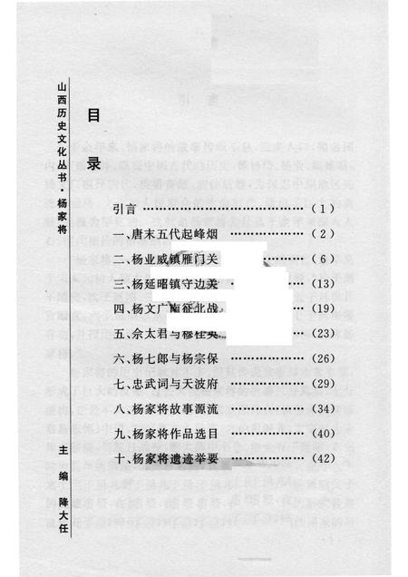 2004-山西历史文化丛书  第12辑  杨家将.pdf电子版_山西省志插图3