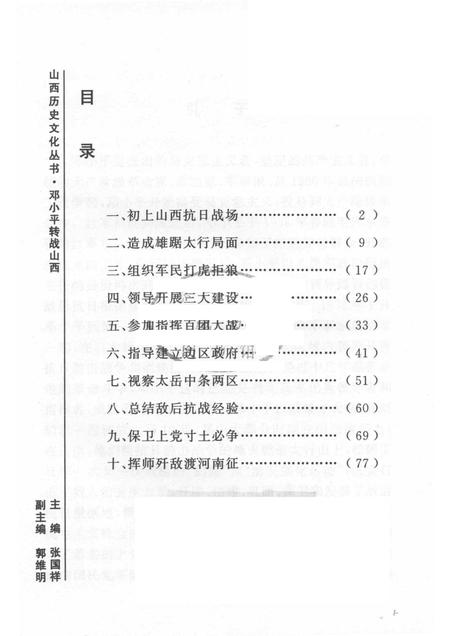 2004-山西历史文化丛书  第12辑  邓小平转战山西.pdf电子版_山西省志插图3