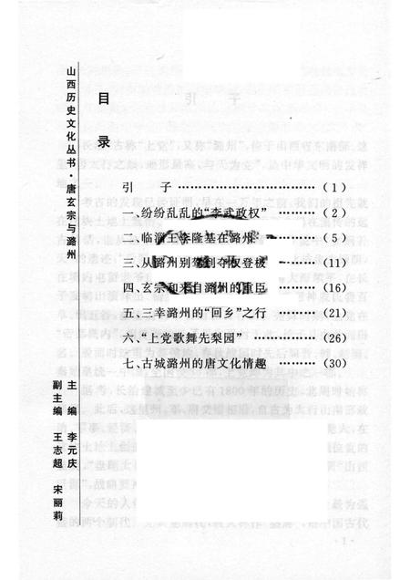 2004-山西历史文化丛书  第13辑  唐玄宗与潞州.pdf电子版_山西省志插图3