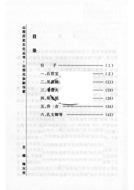 2004-山西历史文化丛书  第13辑  山西元杂剧作家.pdf电子版_山西省志插图3