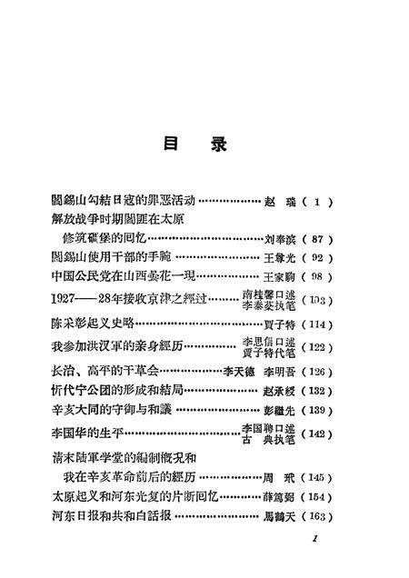 1962-山西文史资料  第4辑.pdf电子版_山西省志插图3