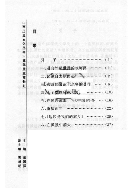 2004-山西历史文化丛书  第13辑  狂飙盟主高长虹.pdf电子版_山西省志插图3