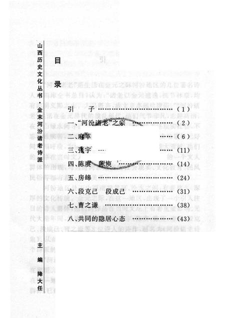 2004-山西历史文化丛书  第13辑  金末河汾诸老诗派.pdf电子版_山西省志插图3