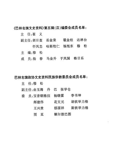 2004-巴林右旗文史资料  第5辑.pdf电子版_内蒙古志插图3