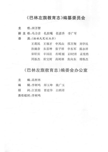 2004-巴林左旗教育志.pdf电子版_内蒙古志插图3