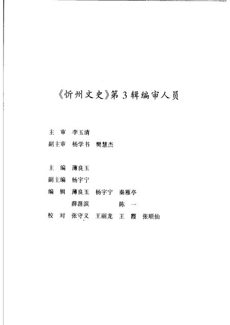 2004-忻州文史  第3辑  总第3辑.pdf电子版_山西省志插图3