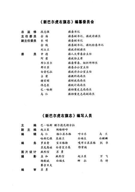 2004-新巴尔虎右旗志.pdf电子版_内蒙古志插图3