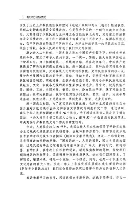 2004-朝阳市少数民族志.pdf电子版_辽宁省志插图3