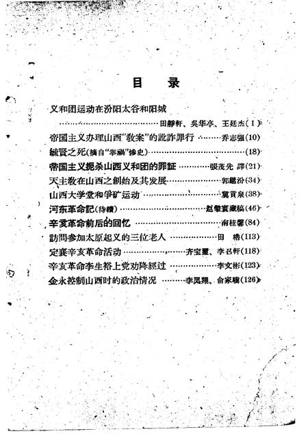 1962年02月第1版-山西文史资料  第2辑.pdf电子版_山西省志插图3