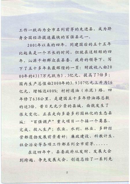 2004-沁源文史资料  第8辑  聚焦  跨越  争先.pdf电子版_山西省志插图3