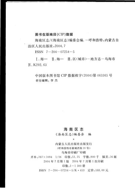 2004-海南区志.pdf电子版_内蒙古志插图3