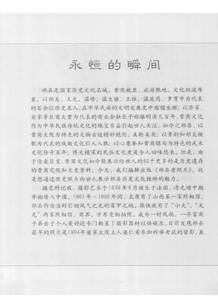 2004-祁县老照片.pdf电子版_山西省志插图3