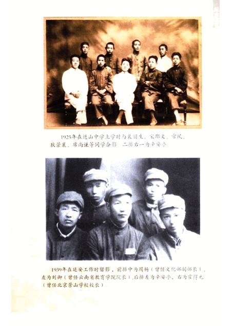 2004-离石文史资料  第6辑  纪念著名教育家辛安亭先生诞辰一百周年专辑.pdf电子版_山西省志插图3