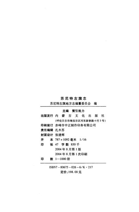 2004-苏尼特左旗志.pdf电子版_内蒙古志插图3