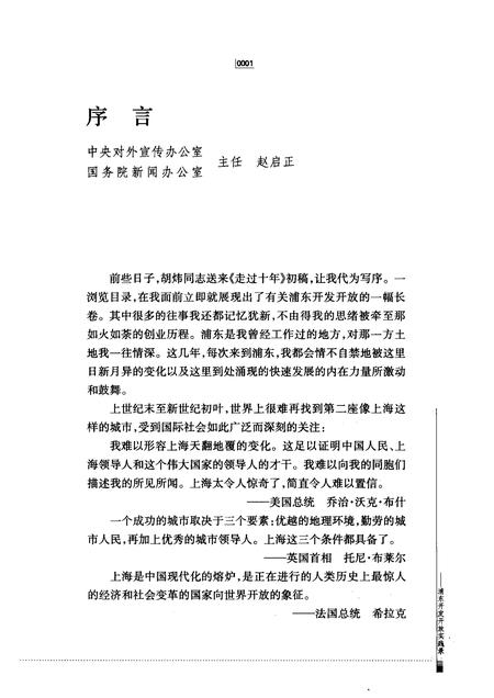 2004-走过十年：浦东开发开放实践录  上.pdf电子版_上海市志插图3
