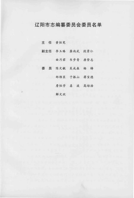 2004-辽阳市志  第1-2卷合订.pdf电子版_辽宁省志插图3