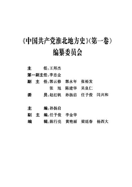 2004版中国共产党淮北地方史.pdf电子版_安徽省志插图3