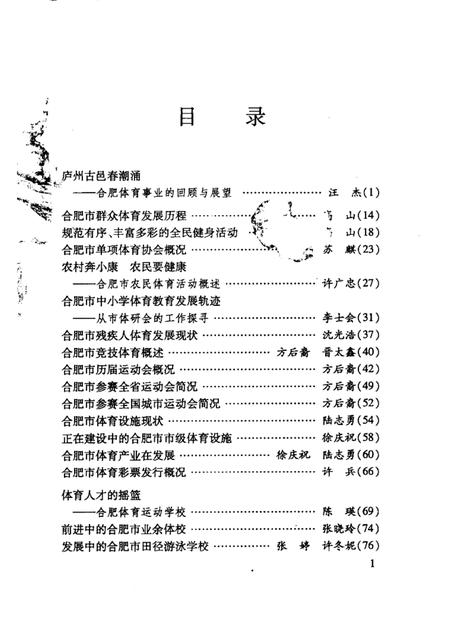 2004版合肥体育.pdf电子版_安徽省志插图3