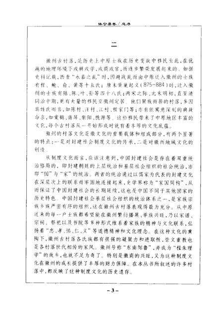 2004版徽州五千村  休宁县卷.pdf电子版_安徽省志插图3