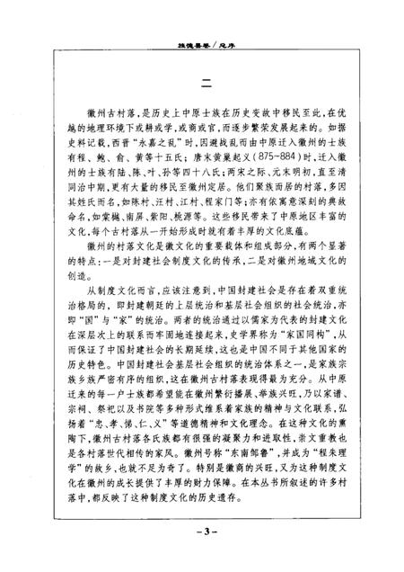 2004版徽州五千村  旌德县卷.pdf电子版_安徽省志插图3