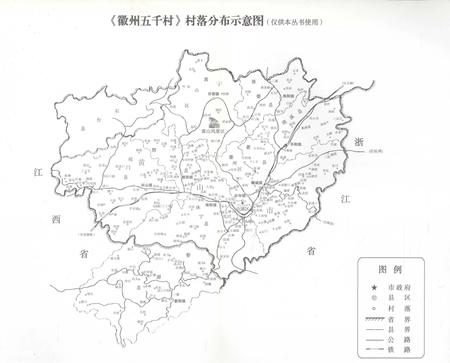 2004版徽州五千村  歙县卷  上.pdf电子版_安徽省志插图3