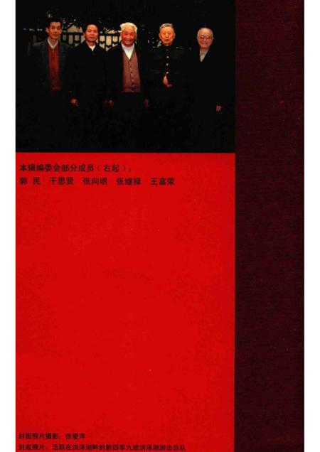 2004版抗战在淮北  第3辑.pdf电子版_安徽省志插图3