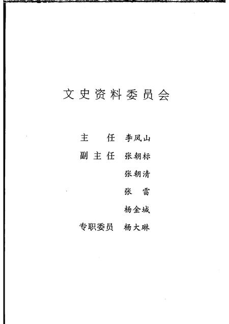 2004版文史资料选辑  总第29辑  蚌埠文史.pdf电子版_安徽省志插图3