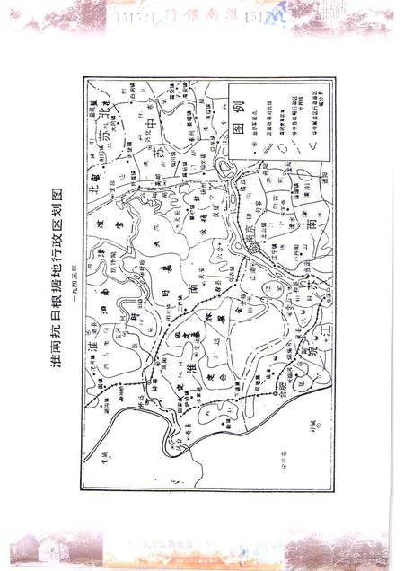 2004版淮南抗日根据地货币史.pdf电子版_安徽省志插图3