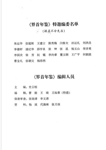 2004版界首年鉴  2004.pdf电子版_安徽省志插图3