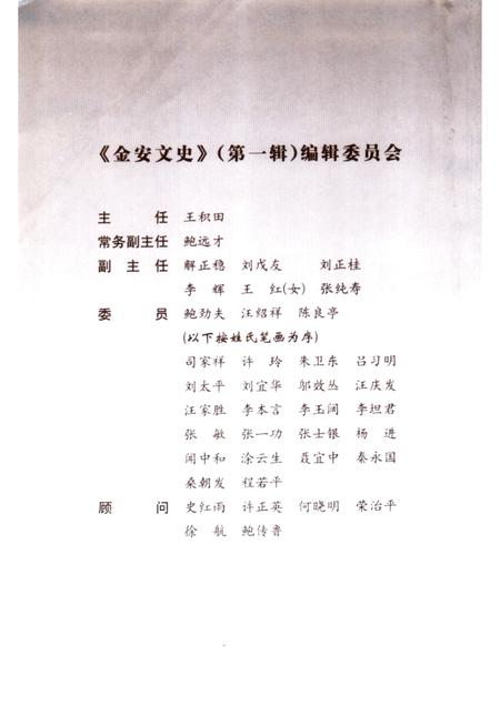 2004版金安文史  第1辑.pdf电子版_安徽省志插图3
