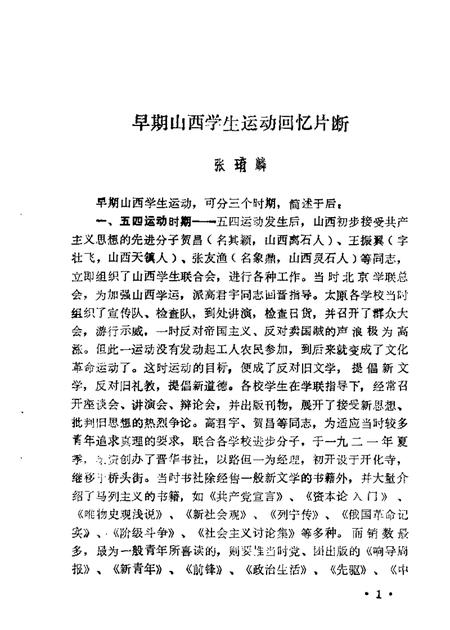 1963-山西文史资料  第5辑.pdf电子版_山西省志插图3