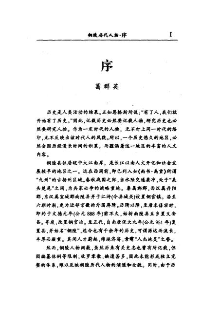 2004版铜陵历代人物·第10辑.pdf电子版_安徽省志插图3