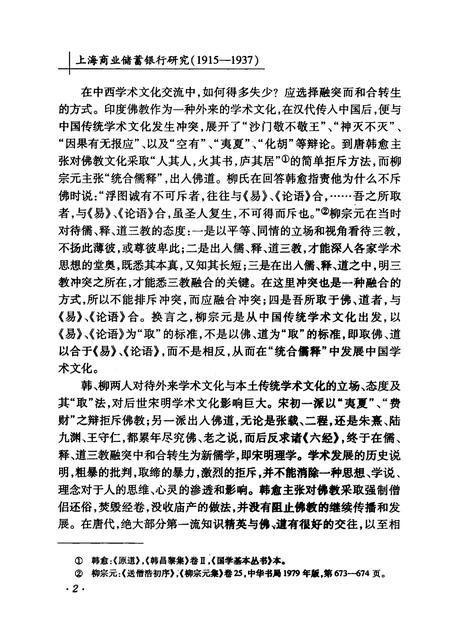 2005-上海商业储蓄银行研究  1915-1937.pdf电子版_上海市志插图3