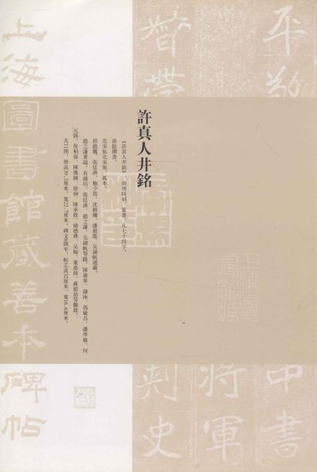 2005-上海图书馆藏善本碑帖图志.pdf电子版_上海市志插图3