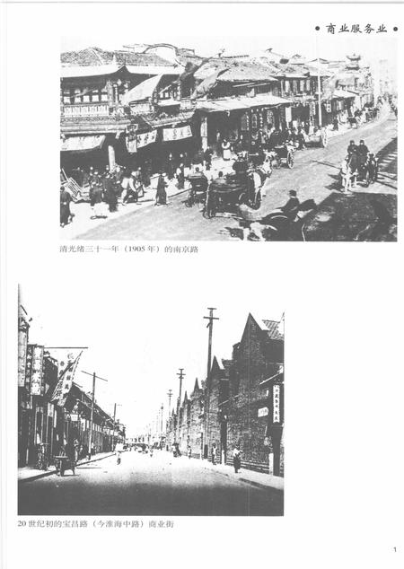 2005-上海通志  第4册.pdf电子版_上海市志插图3