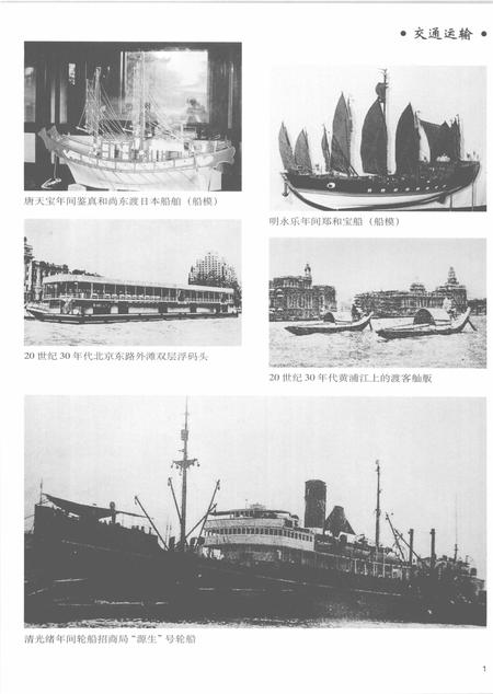 2005-上海通志  第6册.pdf电子版_上海市志插图3