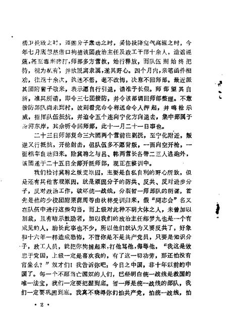 1963-山西文史资料  第6辑.pdf电子版_山西省志插图3