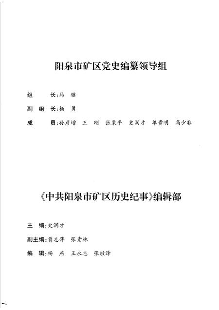 2005-中共阳泉市矿区历史纪事  1924-2000.pdf电子版_山西省志插图3